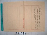 中國戰區台灣省警備總司令部備忘錄及台灣省警備總司令部備忘錄藏品圖，第21張